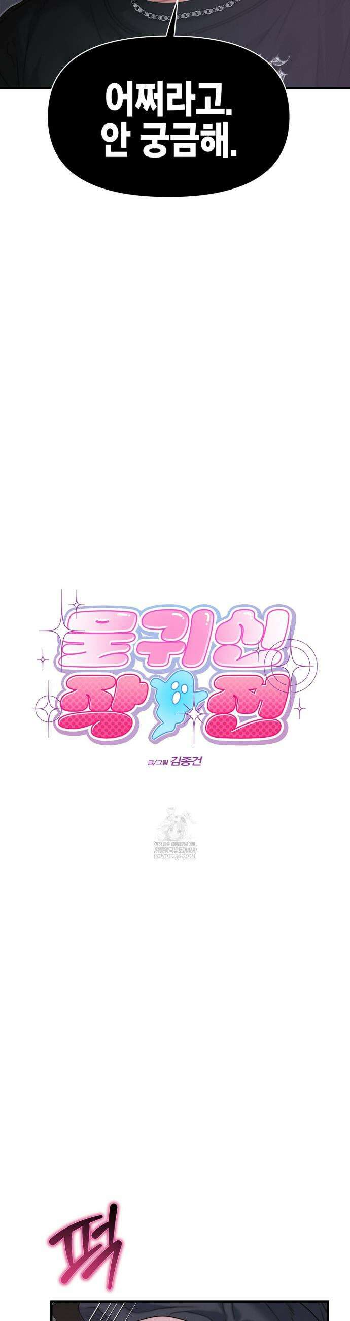 물귀신 작전 9화 15