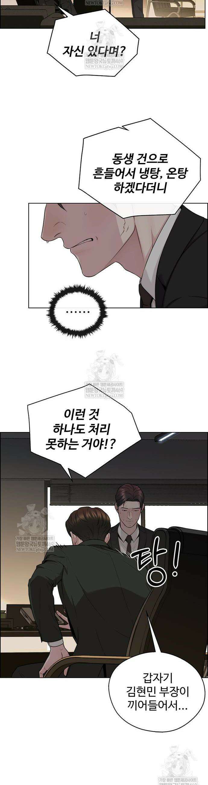 상남자(네이버) 시즌2 37화 5