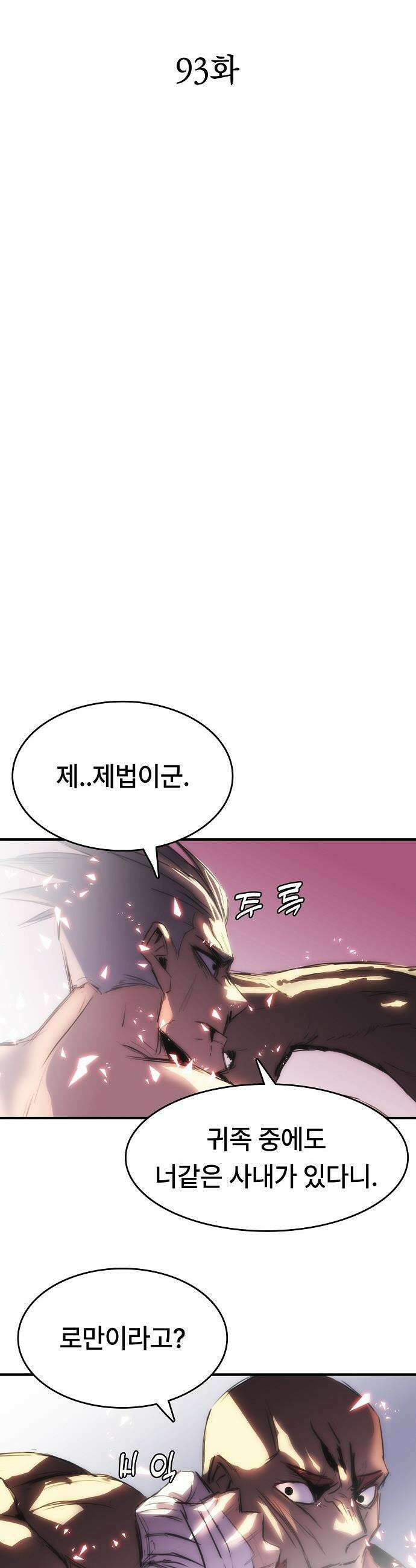 사냥개의 회귀본능 - 93화 6