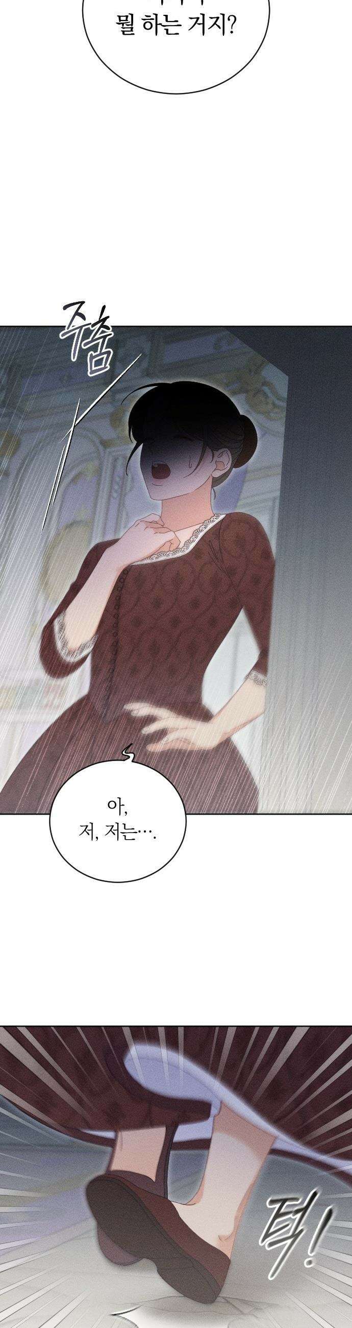 감히 바라옵건대 - 14화 2