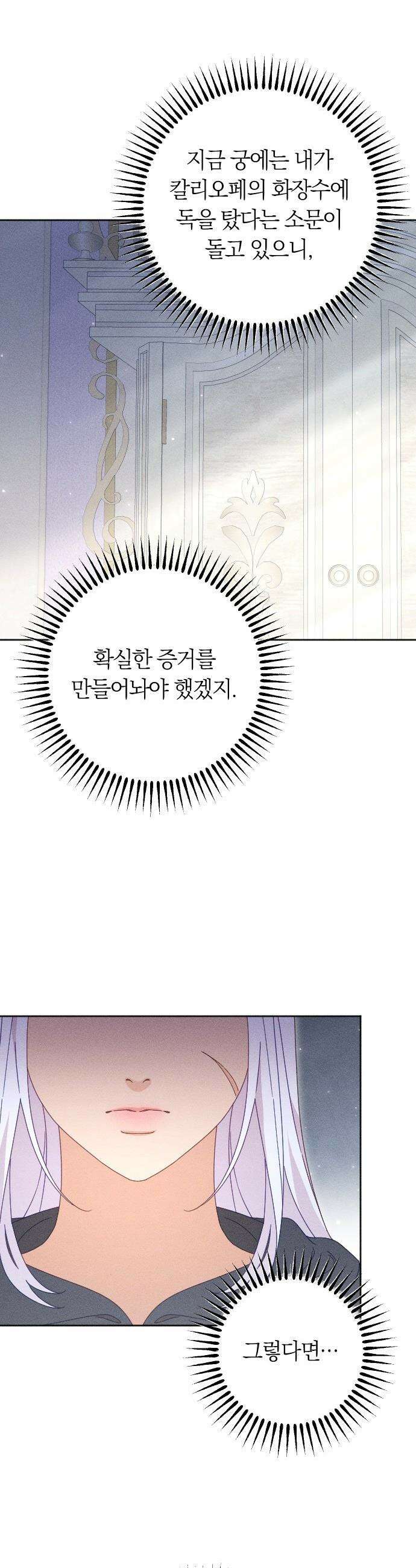 감히 바라옵건대 - 14화 5