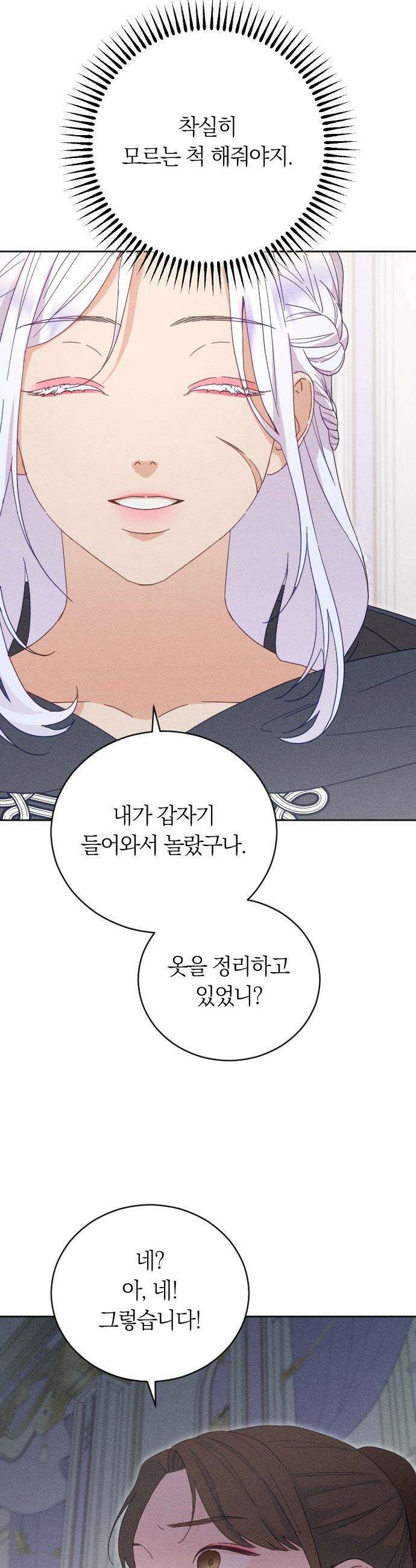감히 바라옵건대 - 14화 6