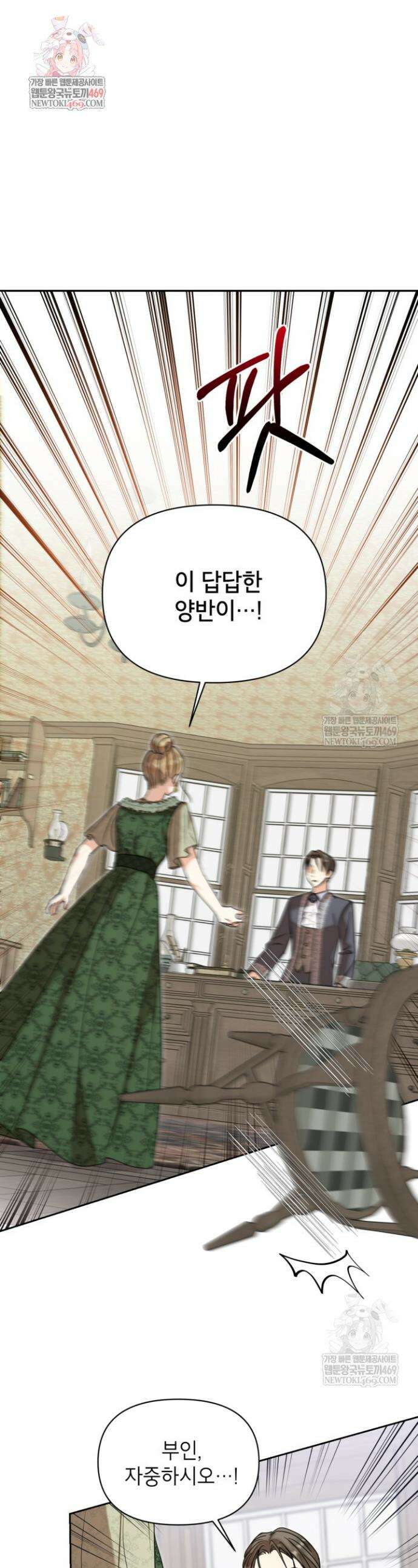 원수였던 언니가 나를 아낀다 31화 1