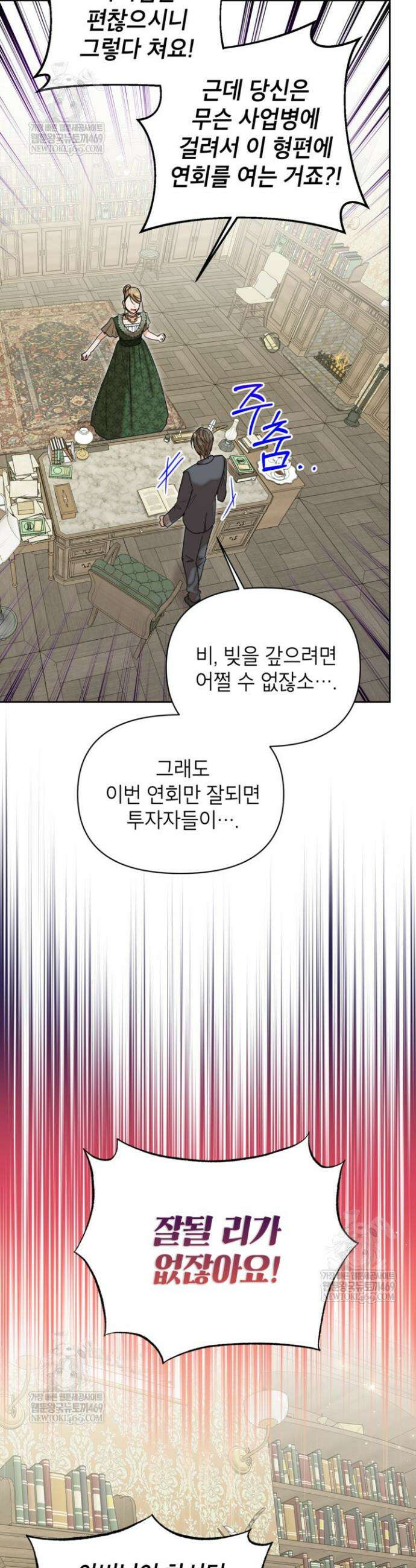 원수였던 언니가 나를 아낀다 31화 3