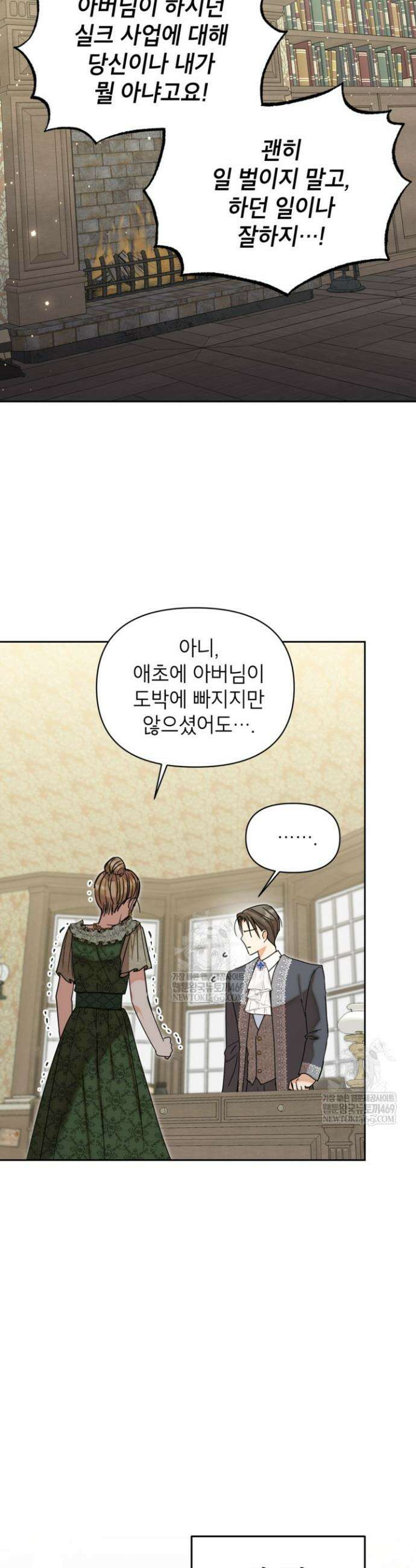 원수였던 언니가 나를 아낀다 31화 4