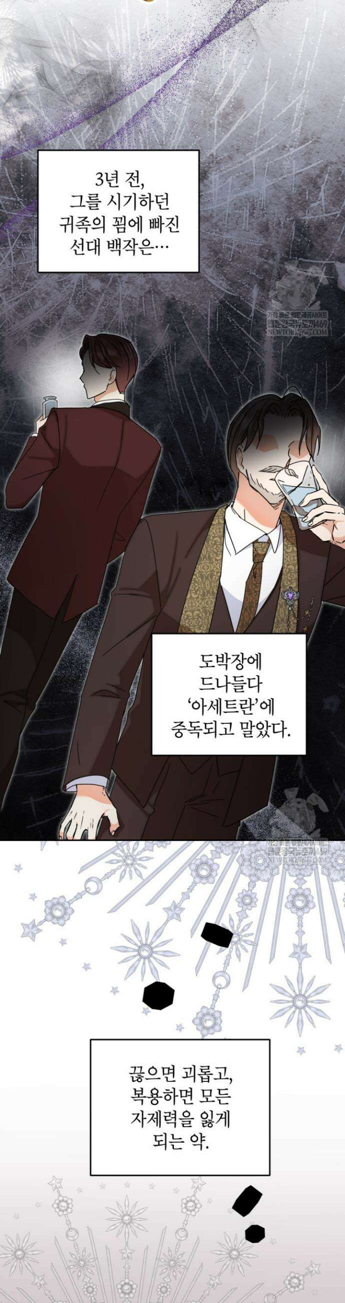 원수였던 언니가 나를 아낀다 31화 6