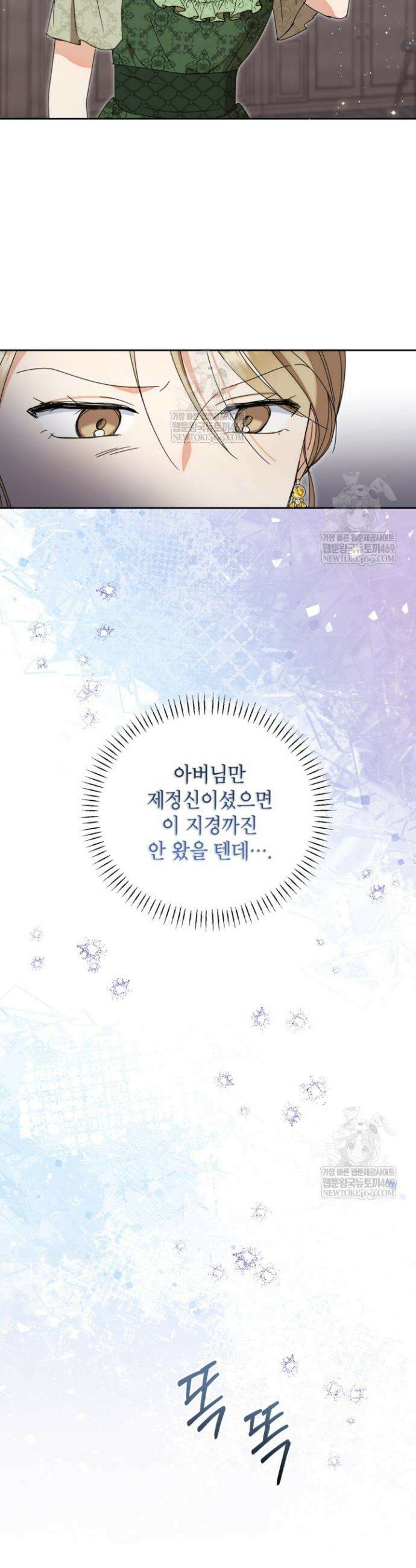 원수였던 언니가 나를 아낀다 31화 8