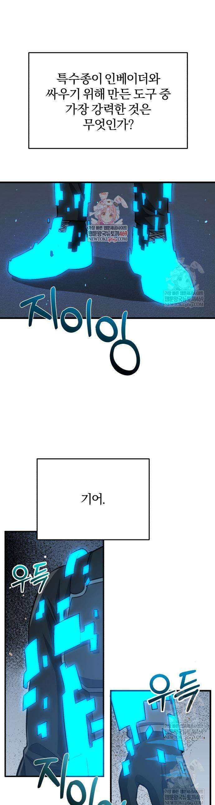 규격 외 혈통 천재 147화 1