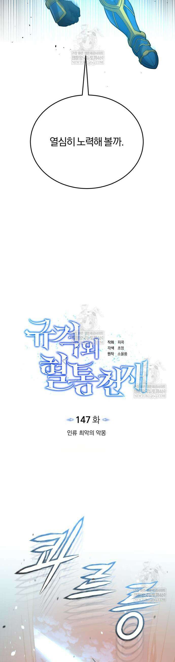 규격 외 혈통 천재 147화 6