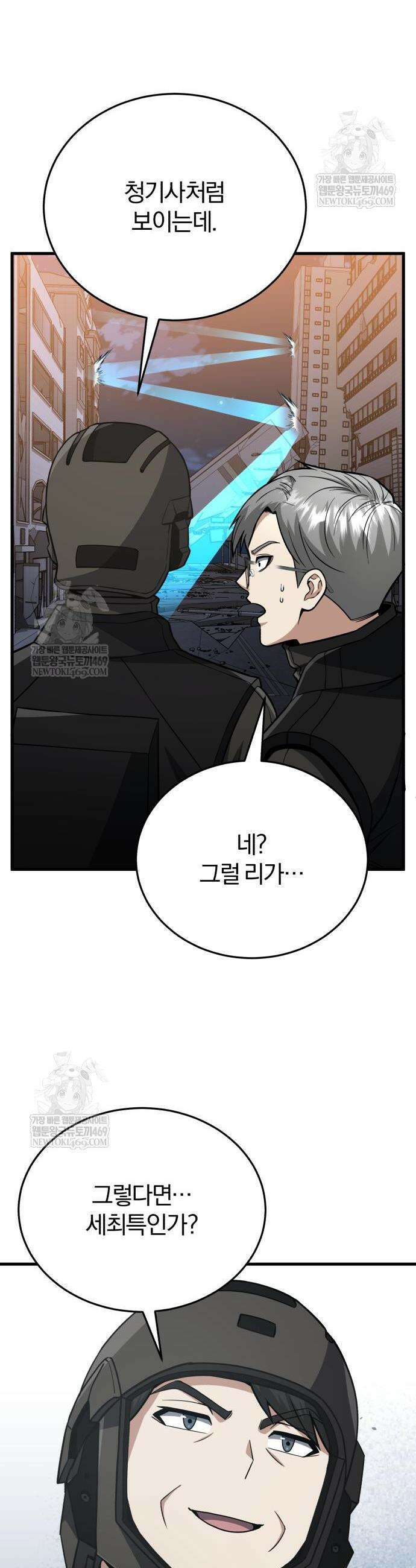 규격 외 혈통 천재 147화 10