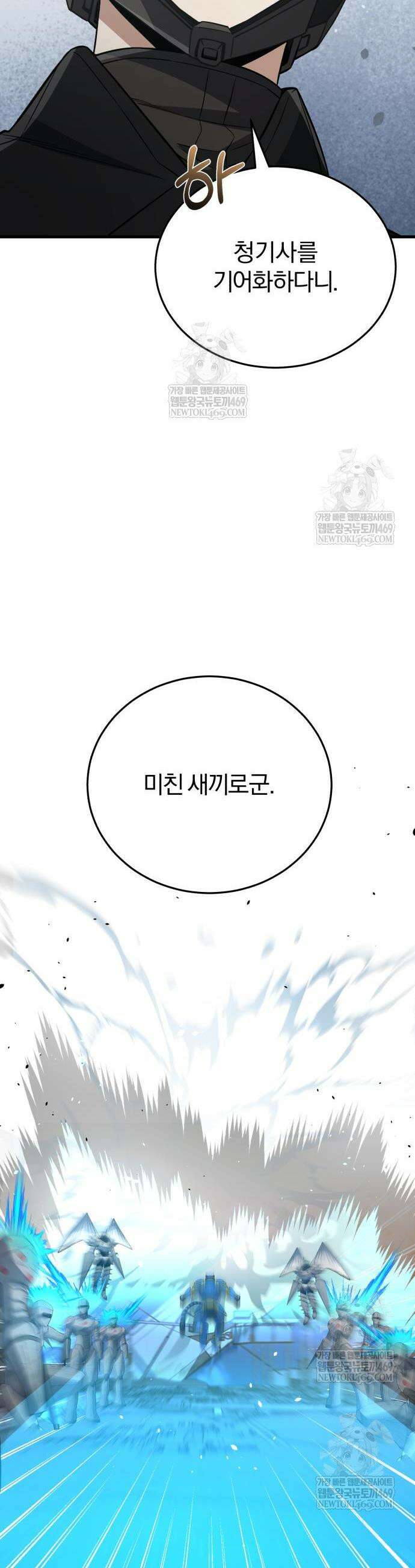 규격 외 혈통 천재 147화 11