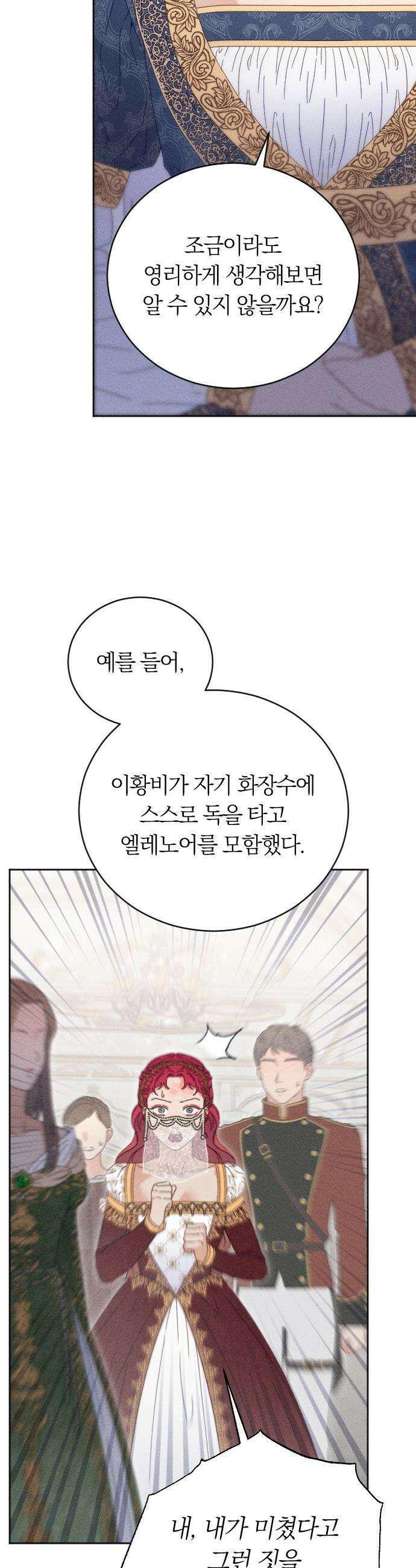 감히 바라옵건대 - 15화 4