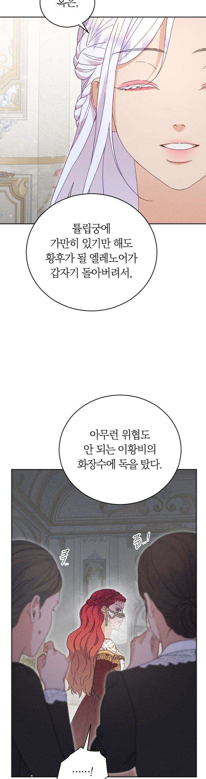 감히 바라옵건대 - 15화 6