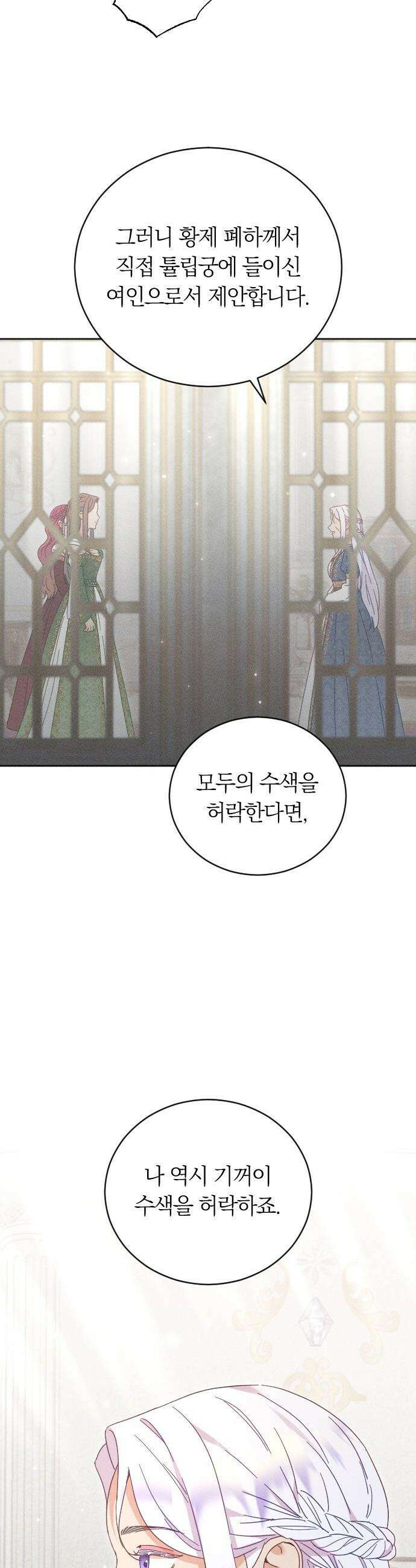 감히 바라옵건대 - 15화 7