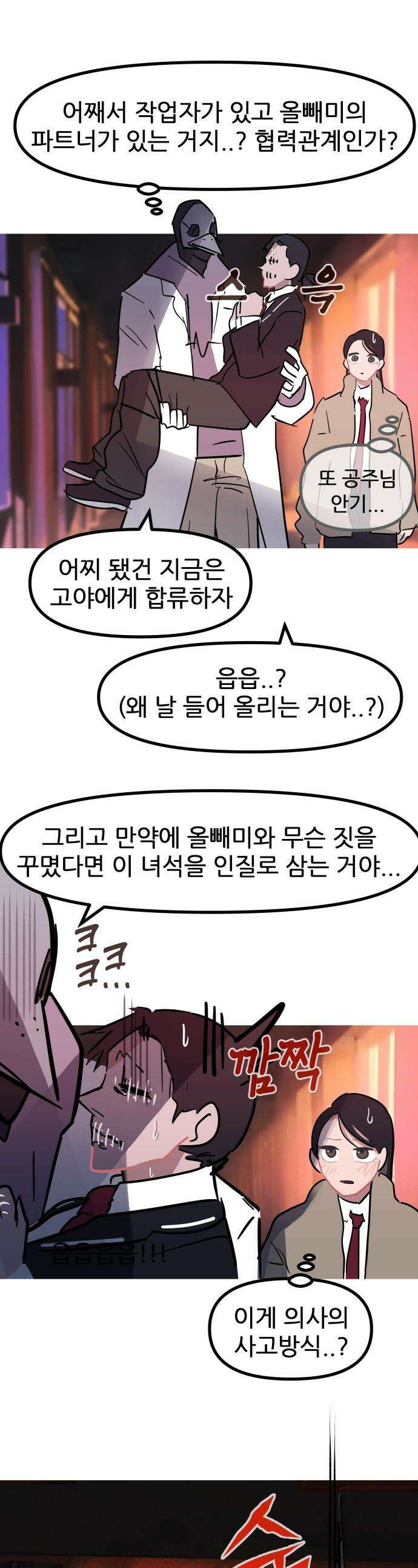 인간천적 - 25화 : 만능 1