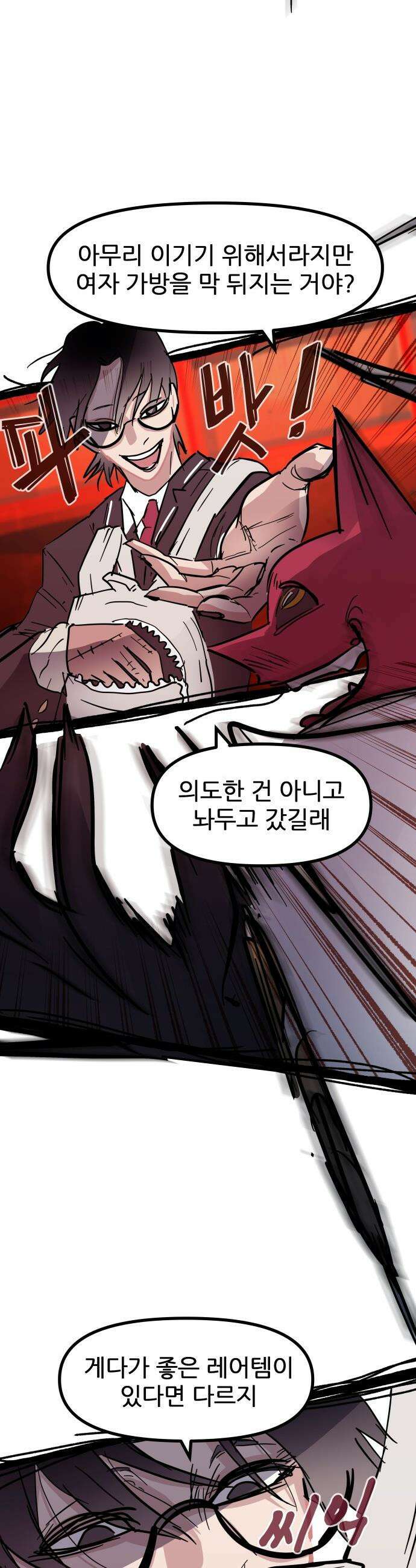 인간천적 - 25화 : 만능 3
