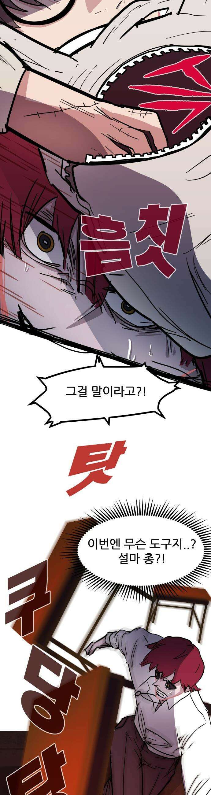 인간천적 - 25화 : 만능 4