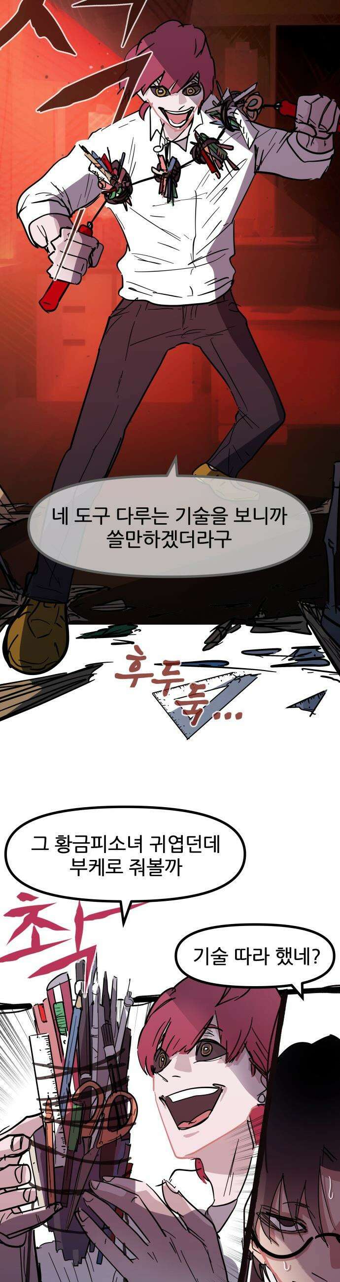 인간천적 - 25화 : 만능 10