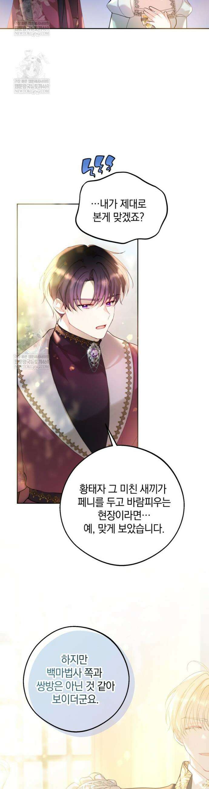 원작을 건드리면 생기는 일 22화 2