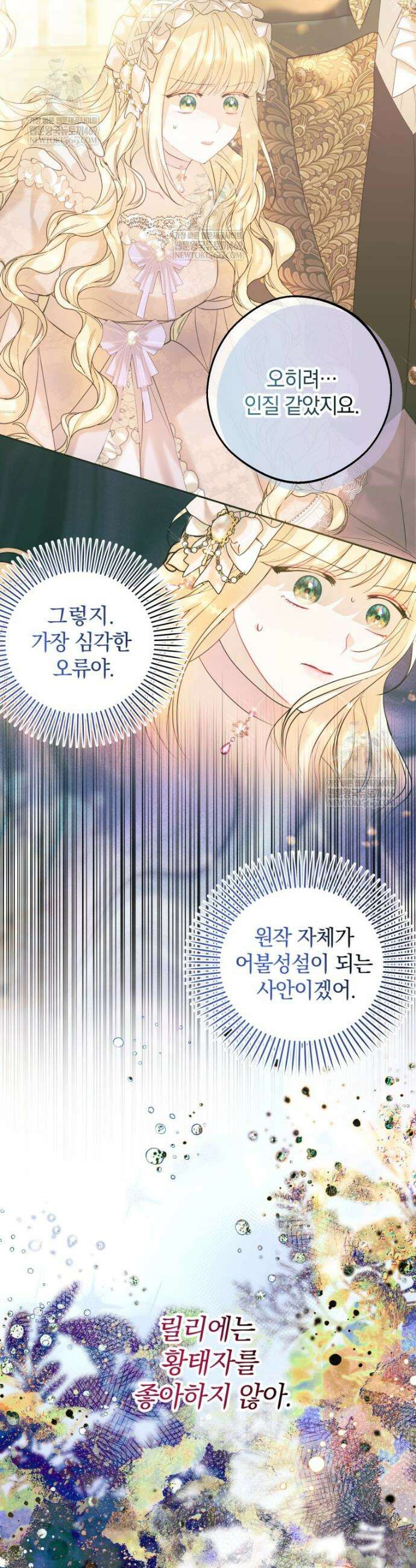 원작을 건드리면 생기는 일 22화 3