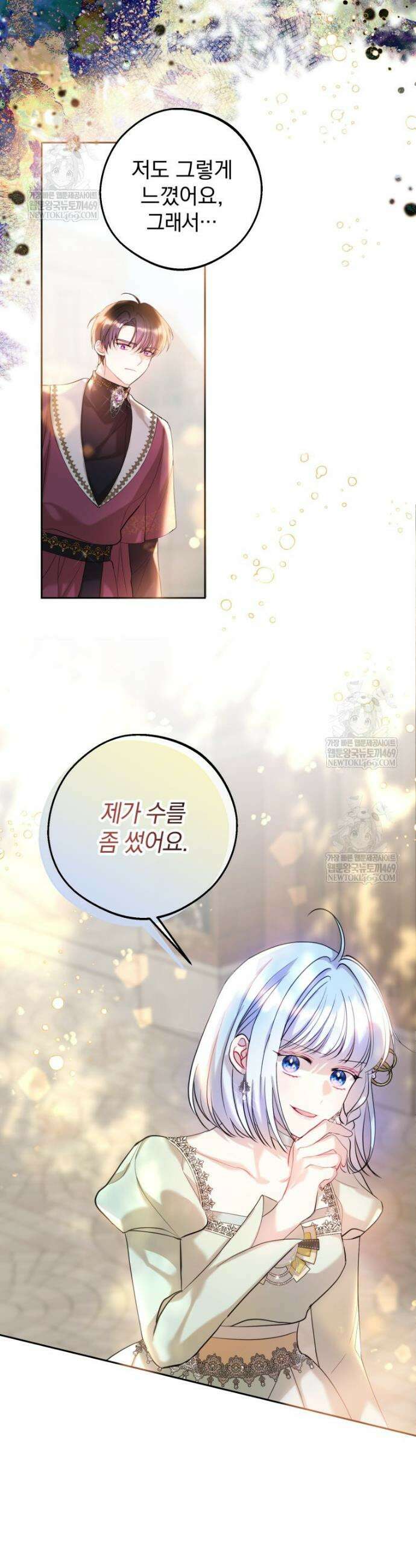 원작을 건드리면 생기는 일 22화 4