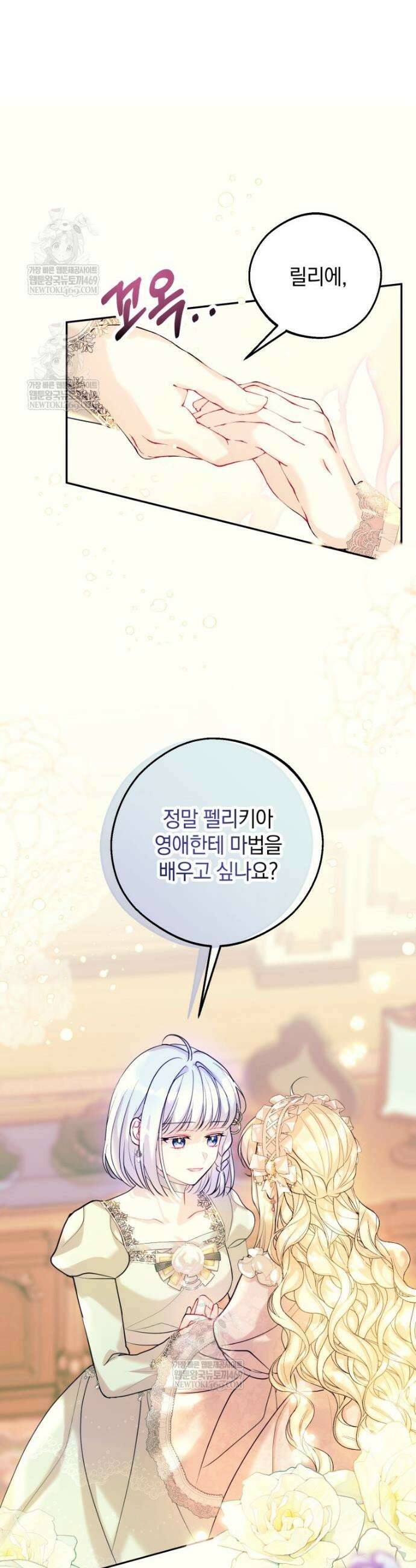 원작을 건드리면 생기는 일 22화 5
