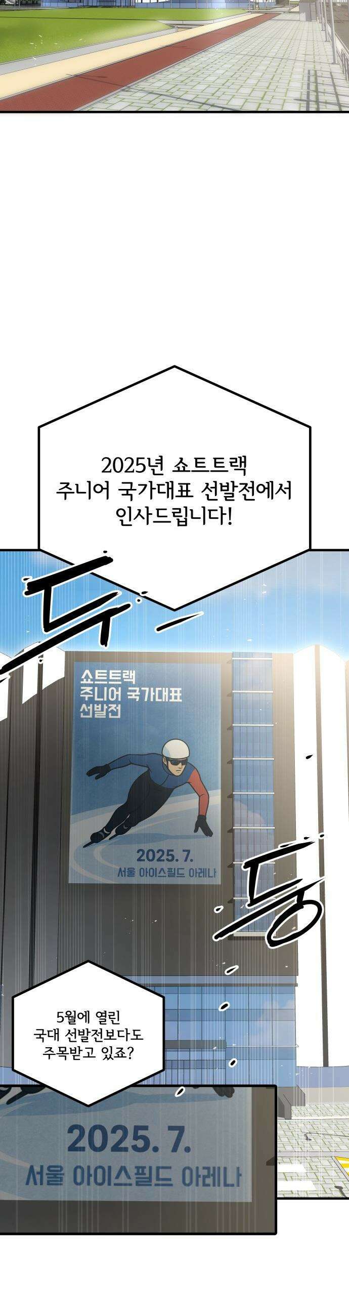 원타이머 - 001-나는 빙판위가 좋다 2