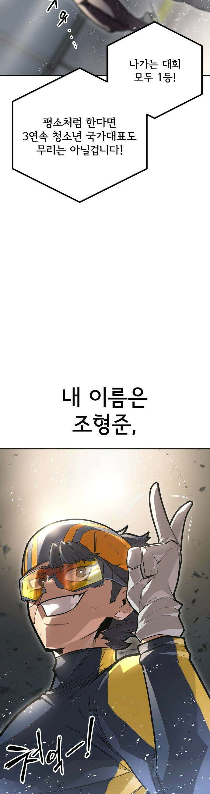원타이머 - 001-나는 빙판위가 좋다 5
