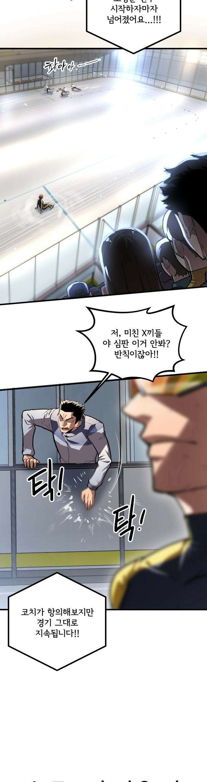 원타이머 - 001-나는 빙판위가 좋다 12