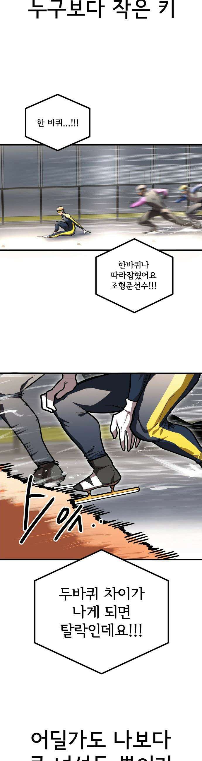 원타이머 - 001-나는 빙판위가 좋다 13
