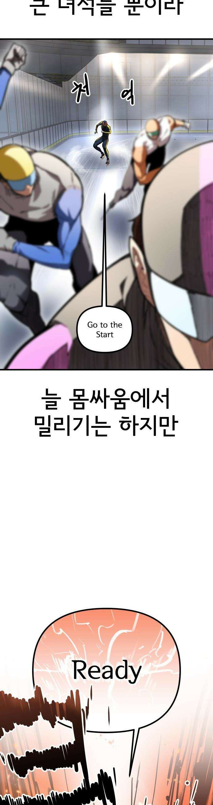 원타이머 - 001-나는 빙판위가 좋다 14