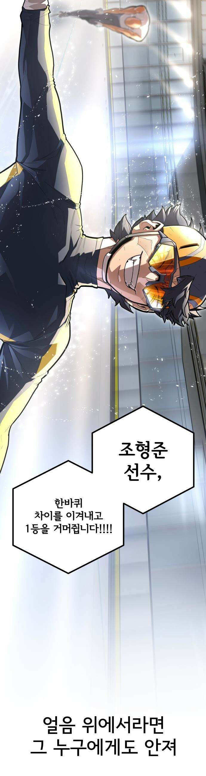 원타이머 - 001-나는 빙판위가 좋다 28