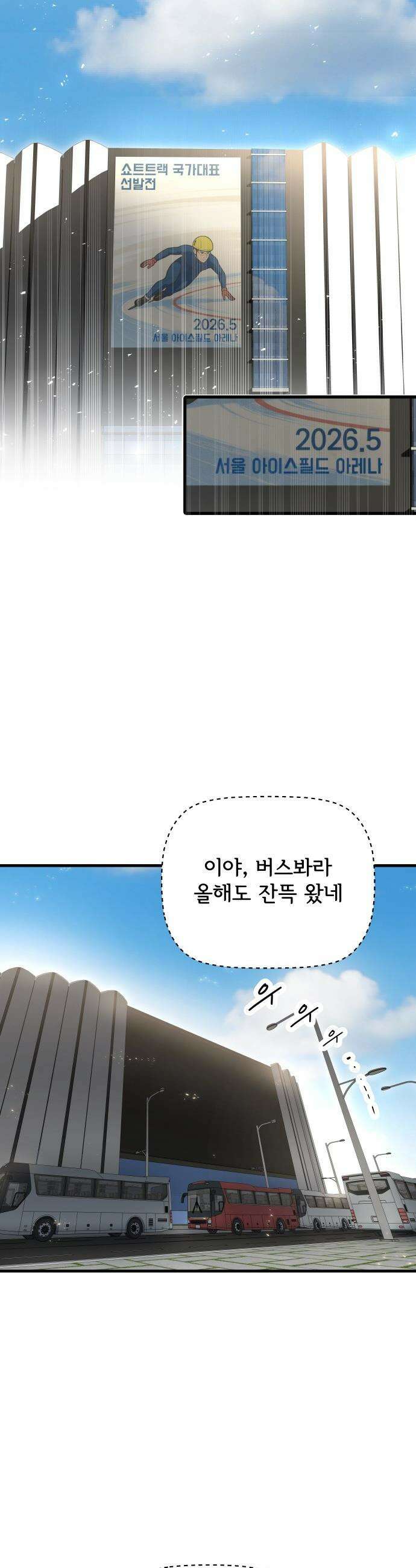 원타이머 - 001-나는 빙판위가 좋다 32