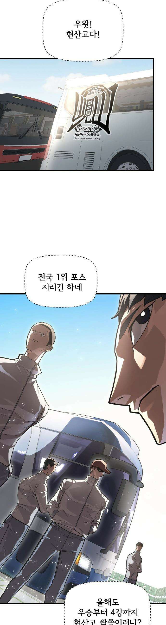 원타이머 - 001-나는 빙판위가 좋다 33