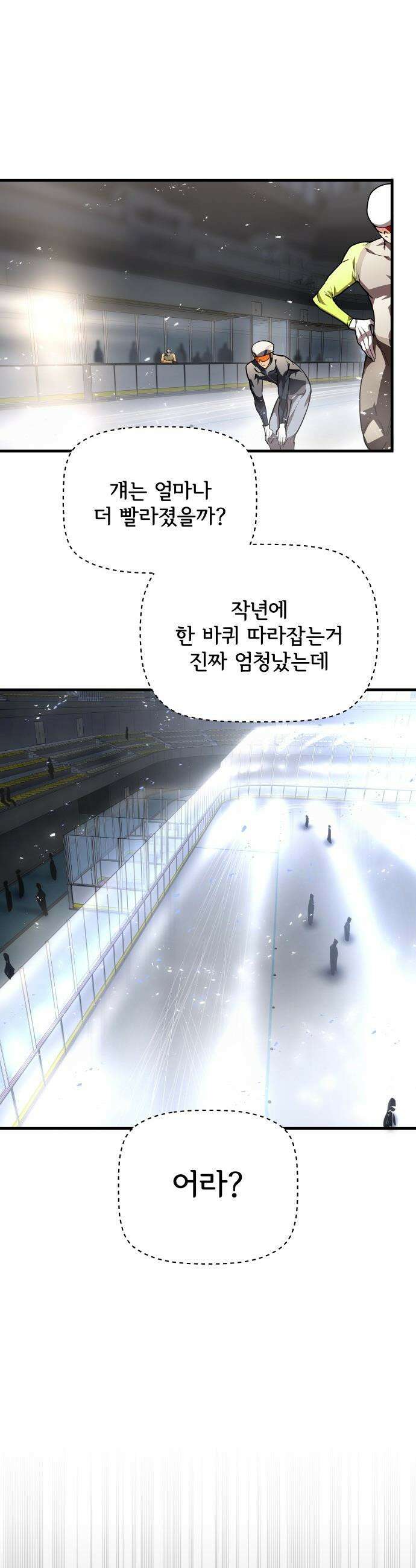 원타이머 - 001-나는 빙판위가 좋다 35