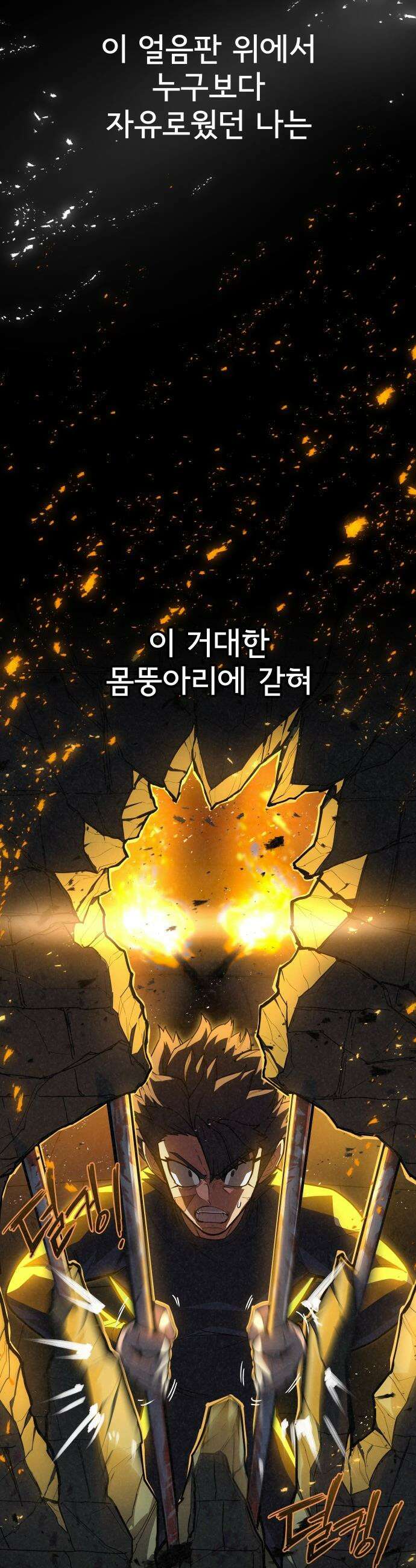 원타이머 - 001-나는 빙판위가 좋다 43