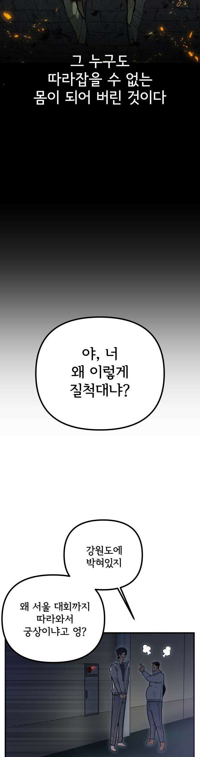 원타이머 - 001-나는 빙판위가 좋다 44