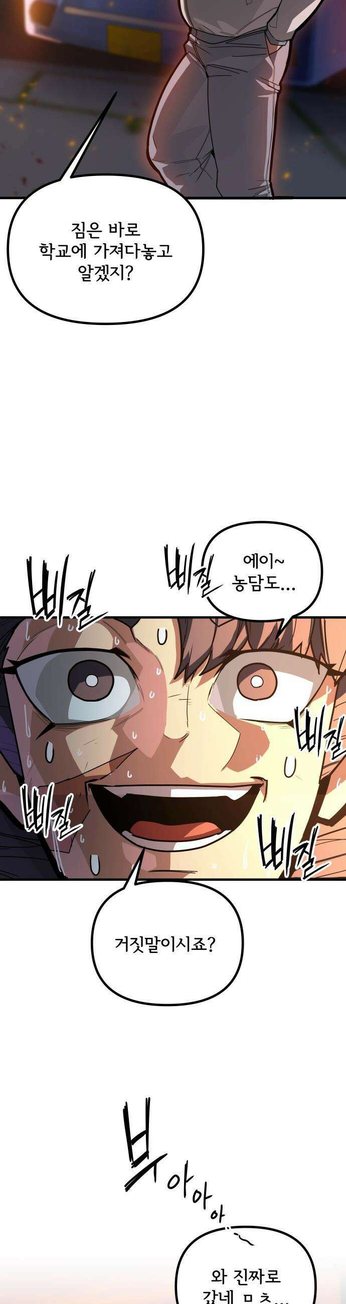 원타이머 - 001-나는 빙판위가 좋다 54