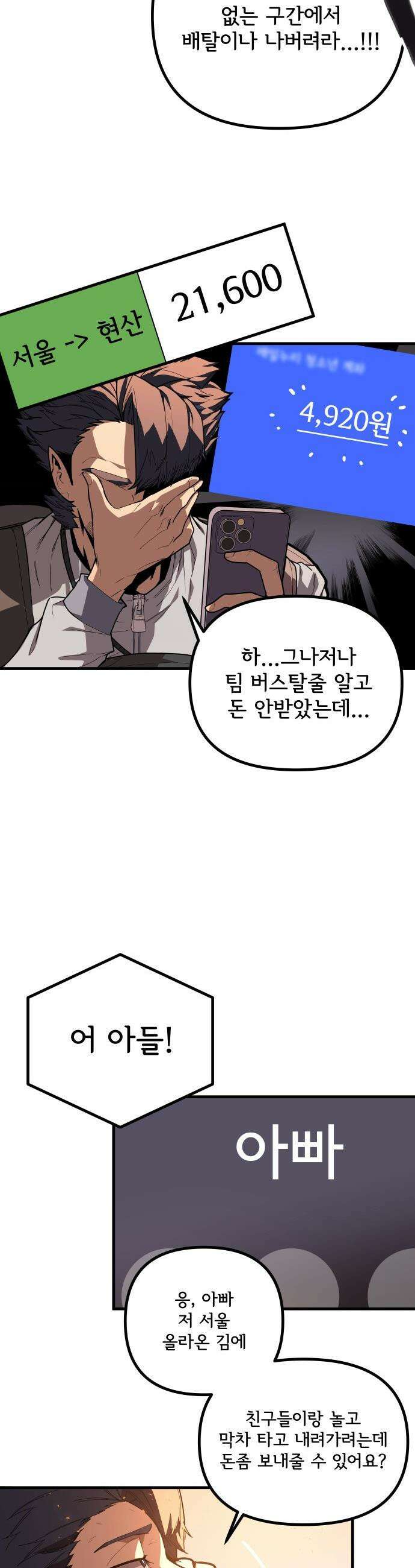 원타이머 - 001-나는 빙판위가 좋다 56