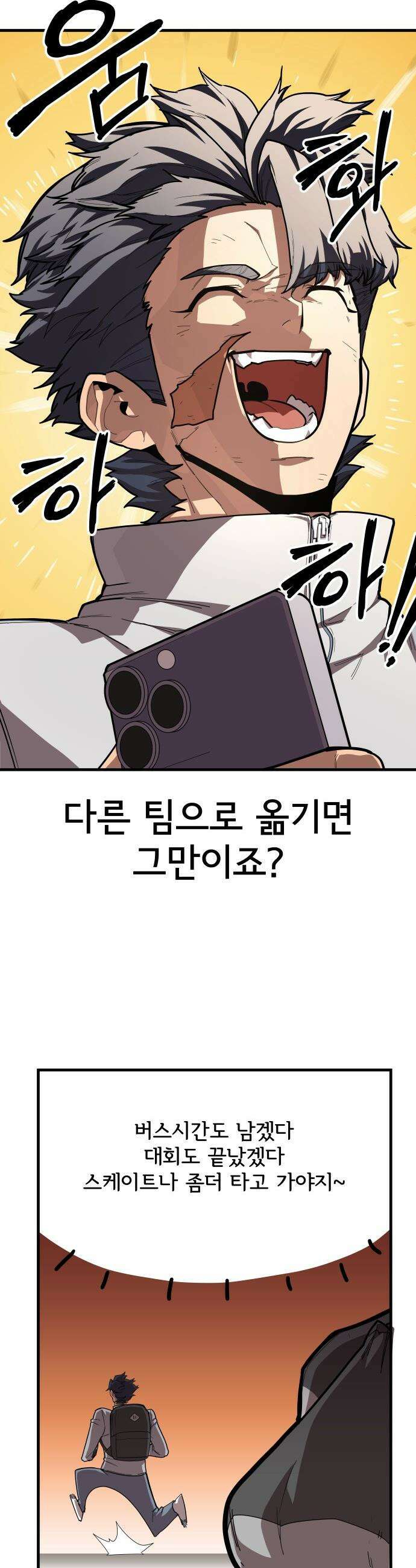 원타이머 - 001-나는 빙판위가 좋다 65