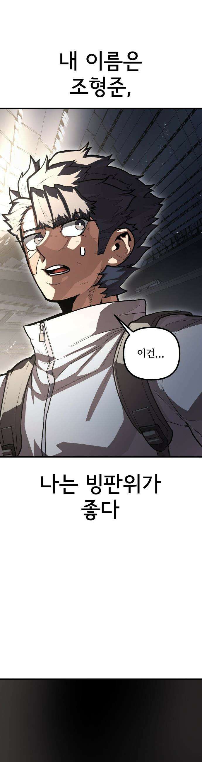원타이머 - 001-나는 빙판위가 좋다 69