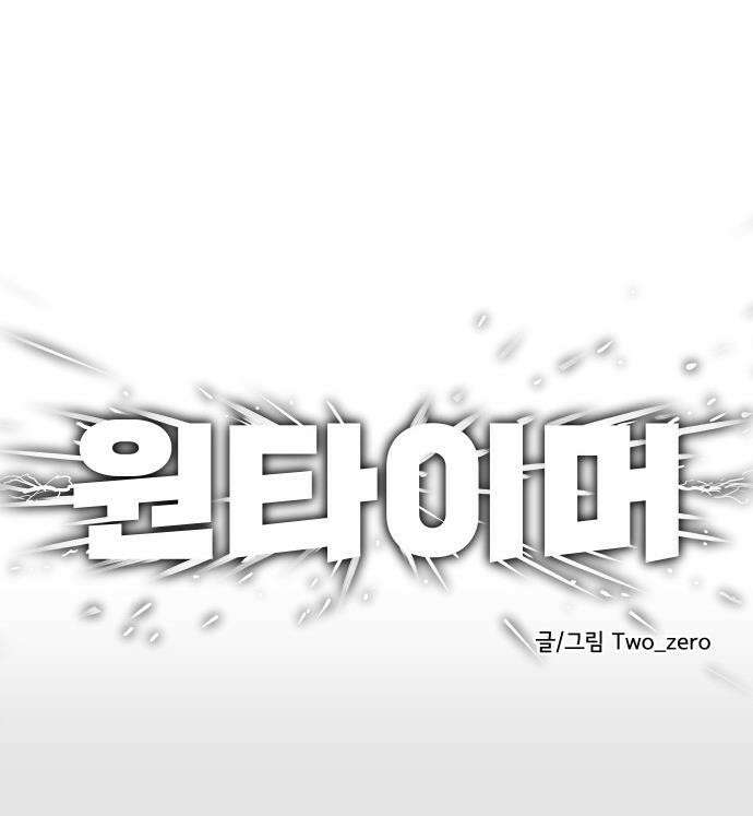 원타이머 - 001-나는 빙판위가 좋다 81