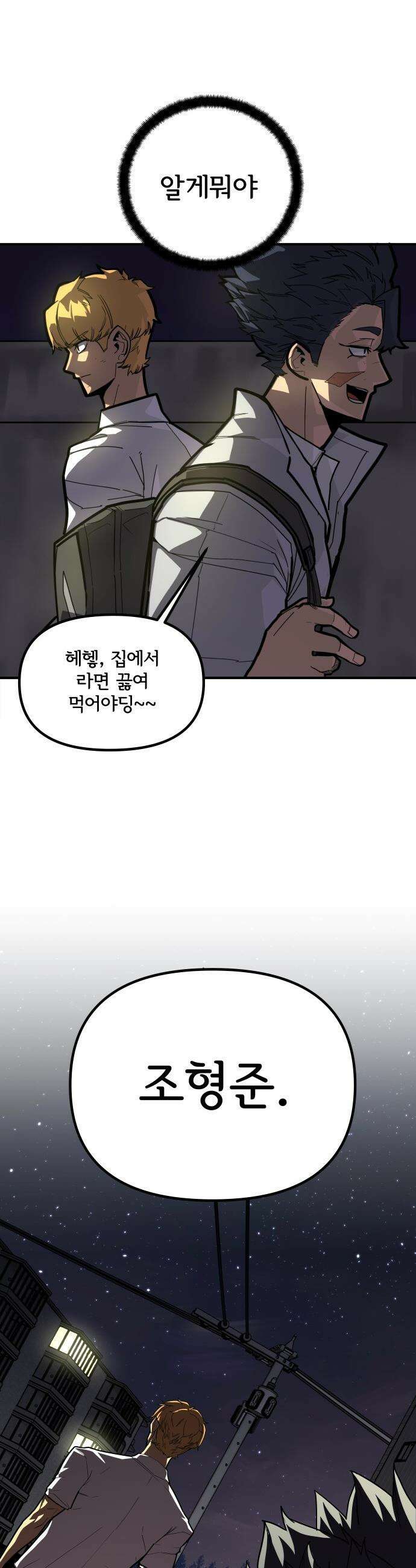 원타이머 - 003-같은 이름의 천재 4
