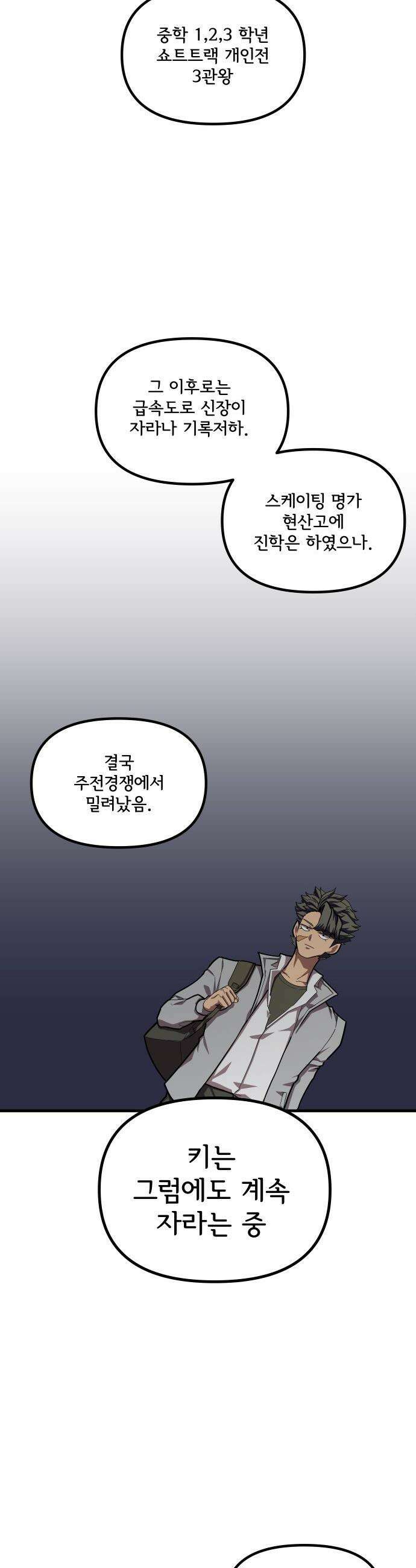 원타이머 - 003-같은 이름의 천재 7
