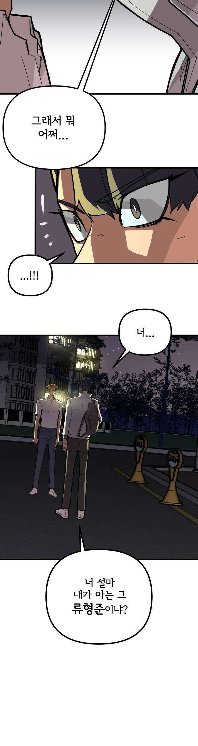 원타이머 - 003-같은 이름의 천재 9
