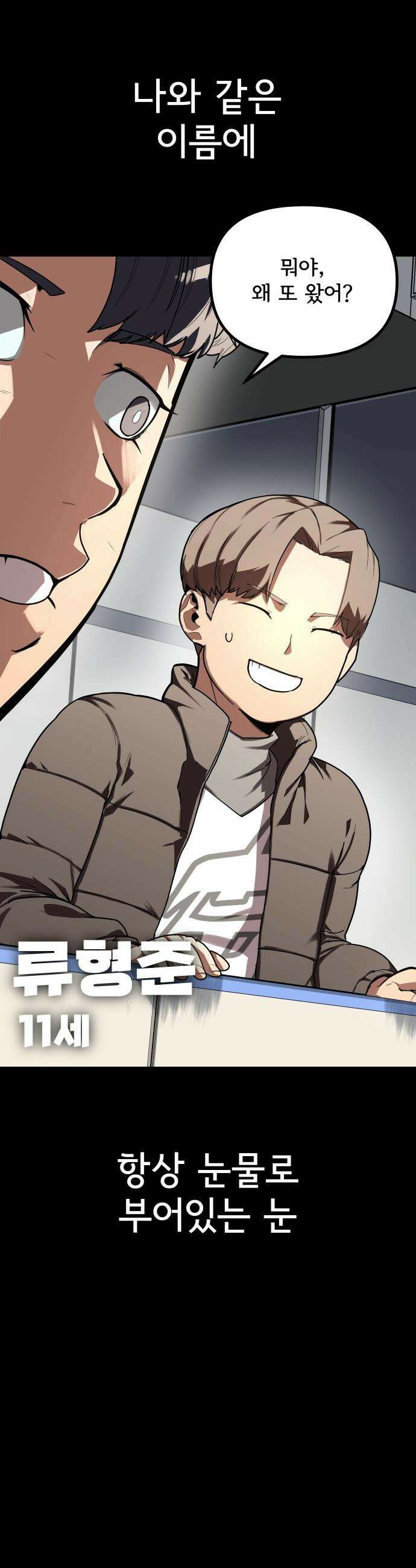 원타이머 - 003-같은 이름의 천재 14
