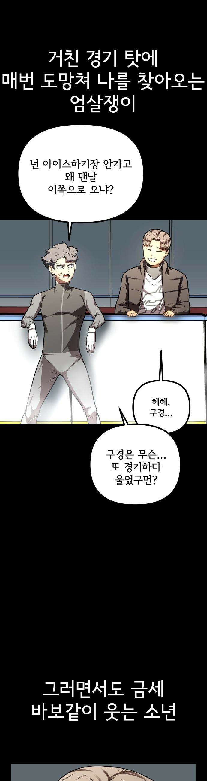 원타이머 - 003-같은 이름의 천재 15