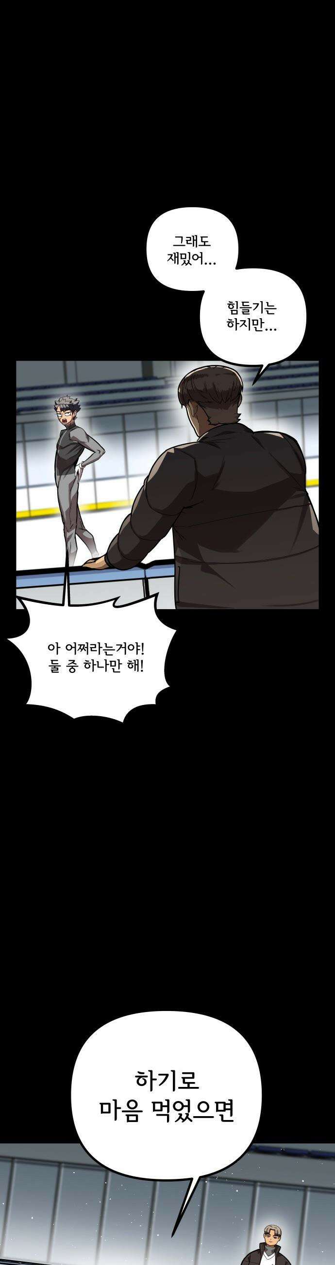 원타이머 - 003-같은 이름의 천재 17