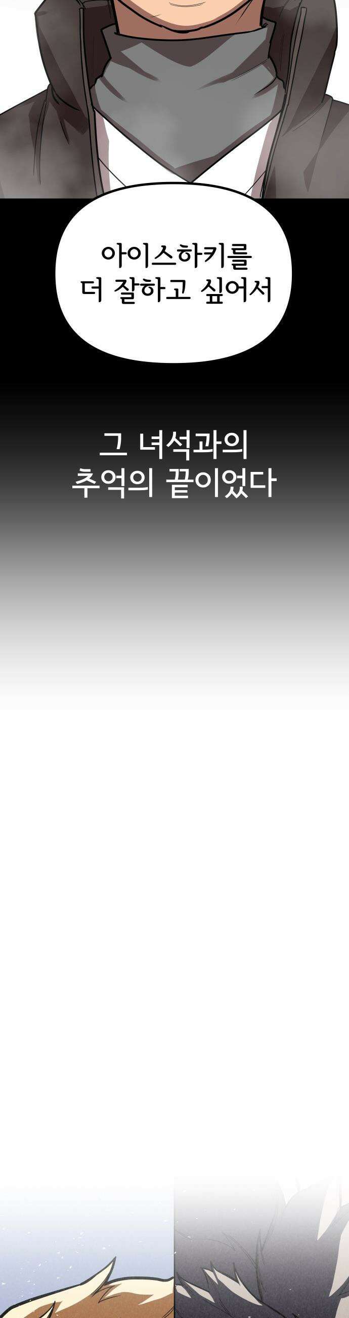 원타이머 - 003-같은 이름의 천재 20