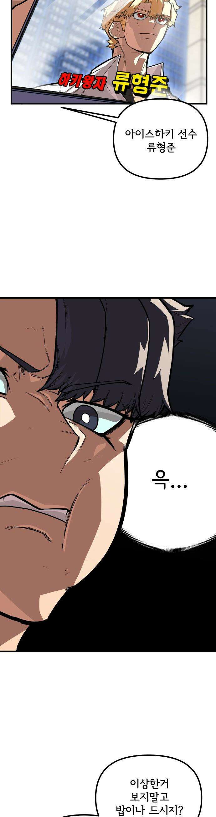 원타이머 - 003-같은 이름의 천재 23